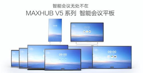华为IdeaHub与皓丽MaxHub智能会议平板新品较量 触控交互与协同生态成关键看点