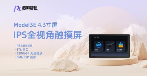 89元惊喜价！这款4.3寸串口屏，为何让工程师直呼“真香”？